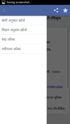 Sarkari Naukri Job Post Hindi android App screenshot 1