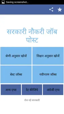 Sarkari Naukri Job Post Hindi android App screenshot 2