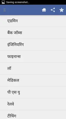 Sarkari Naukri Job Post Hindi android App screenshot 5